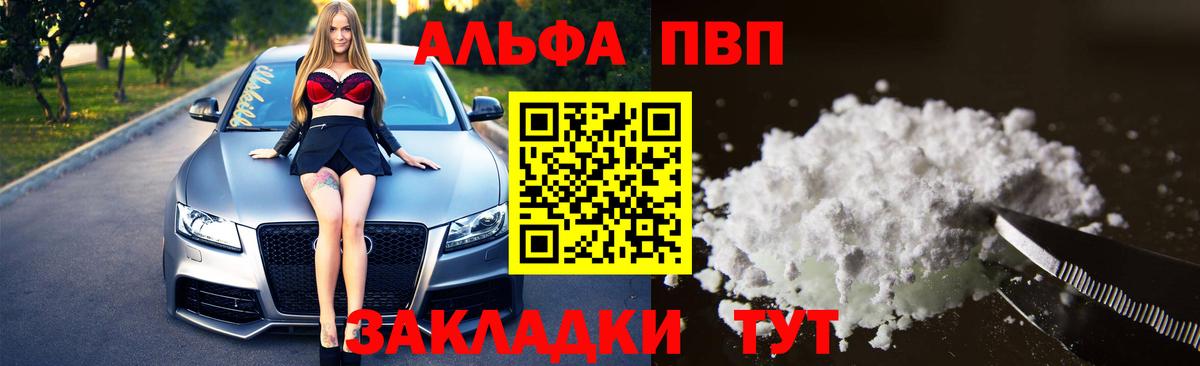 A PVP мука  Alfa_PVP СК  Альфа ПВП Crystall  Вход с VPN  Альфа ПВП  Пыть-Ях 