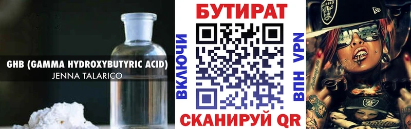 БУТИРАТ Butirat  где найти   Пыть-Ях 