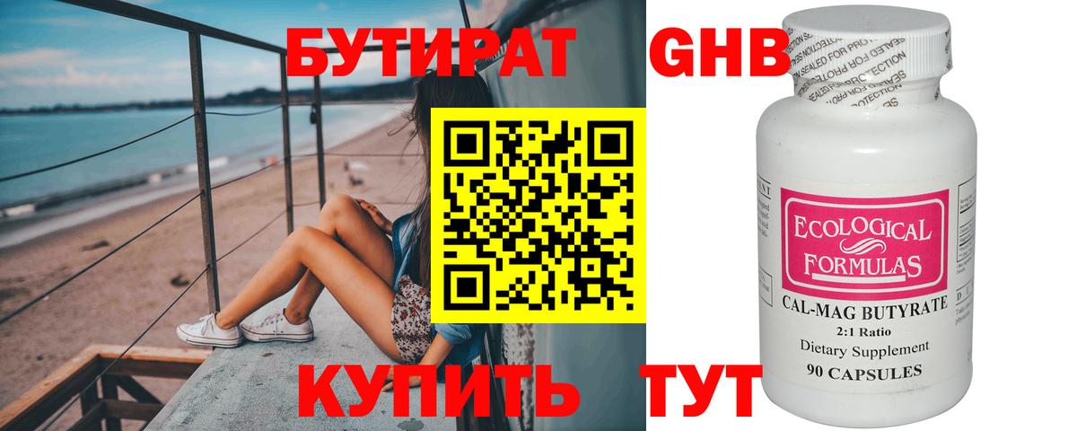 Пыть-Ях  БУТИРАТ оксибутират  Вход с VPN 