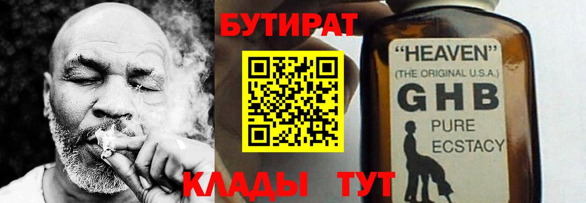 Бутират  Пыть-Ях  Бутират оксибутират 