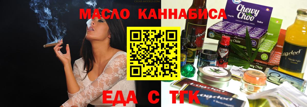 Еда ТГК конопля  Вход с VPN  Пыть-Ях 