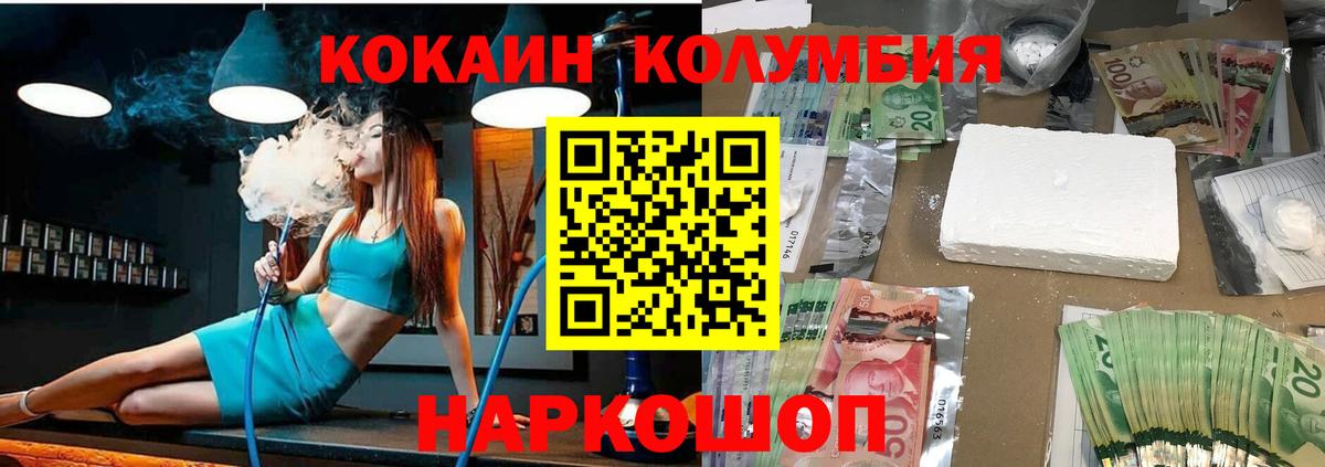 Кокаин FishScale  Вход с VPN  КОКАИН Columbia  Пыть-Ях 