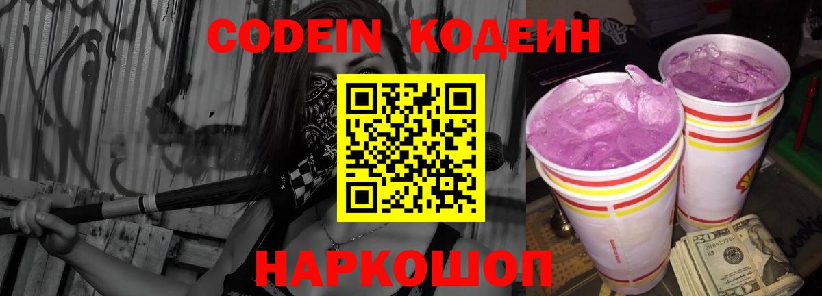 Кодеиновый сироп Lean напиток Lean (лин)  Кодеиновый сироп Lean напиток Lean (лин)  Пыть-Ях  Вход с VPN 