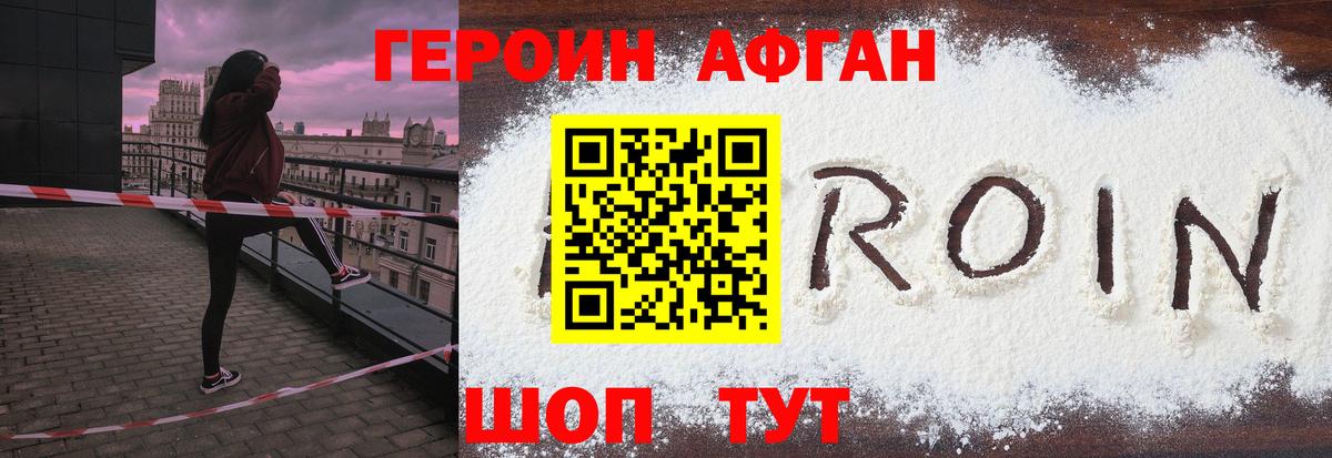 Героин Heroin Пыть-Ях