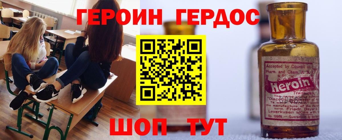 ГЕРОИН хмурый  Пыть-Ях 